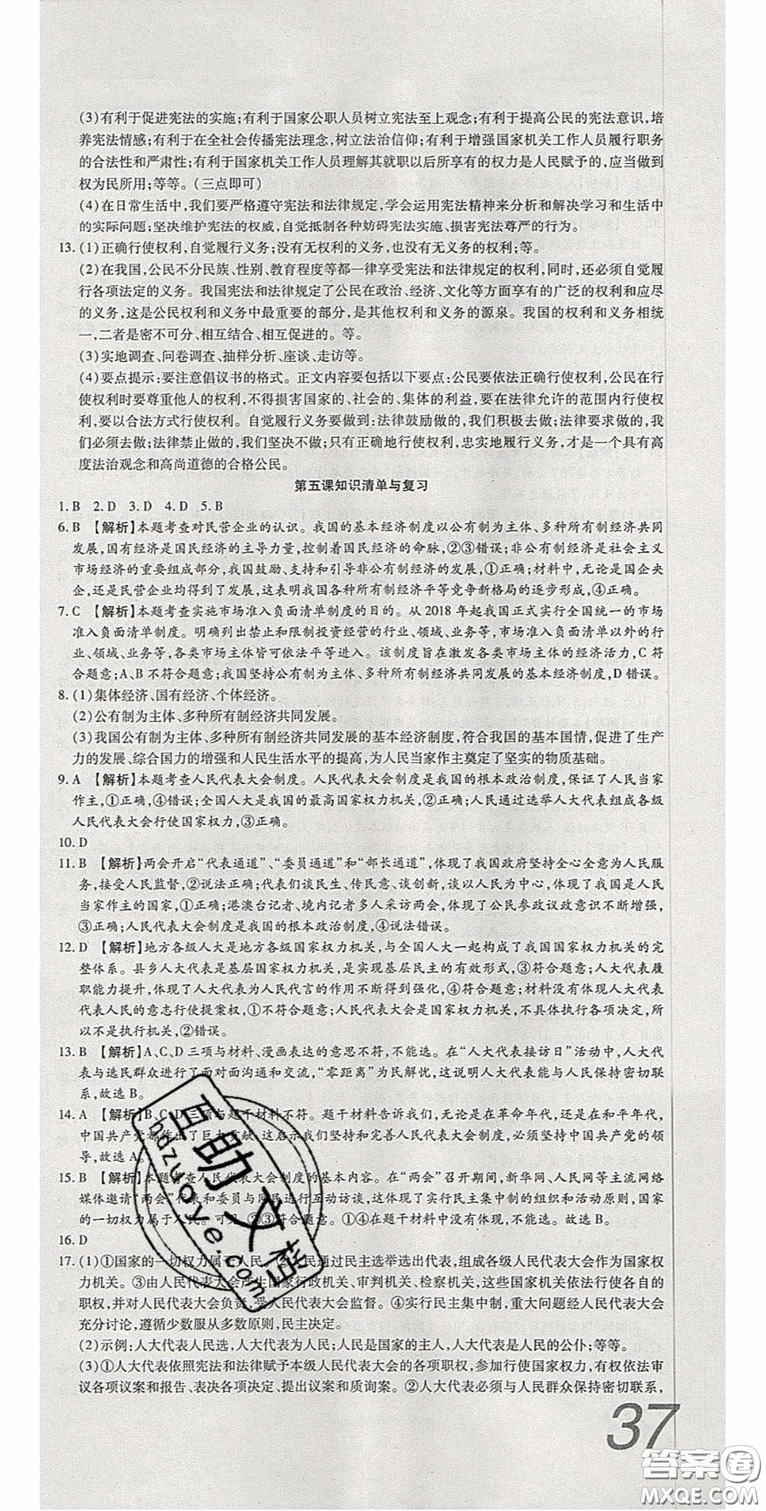 2020年高分裝備復(fù)習(xí)與測(cè)試八年級(jí)道德與法治下冊(cè)人教版答案