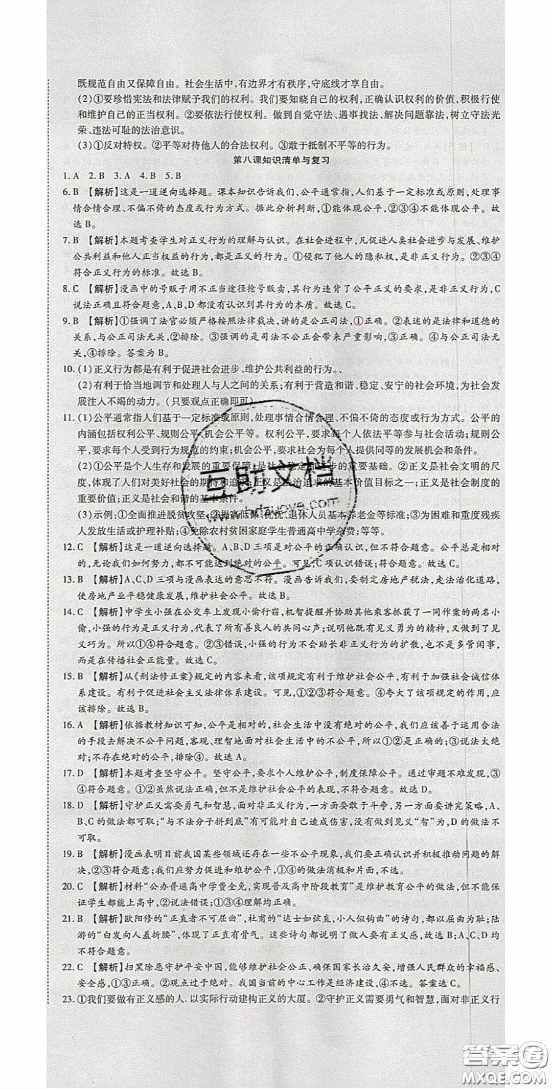 2020年高分裝備復(fù)習(xí)與測(cè)試八年級(jí)道德與法治下冊(cè)人教版答案