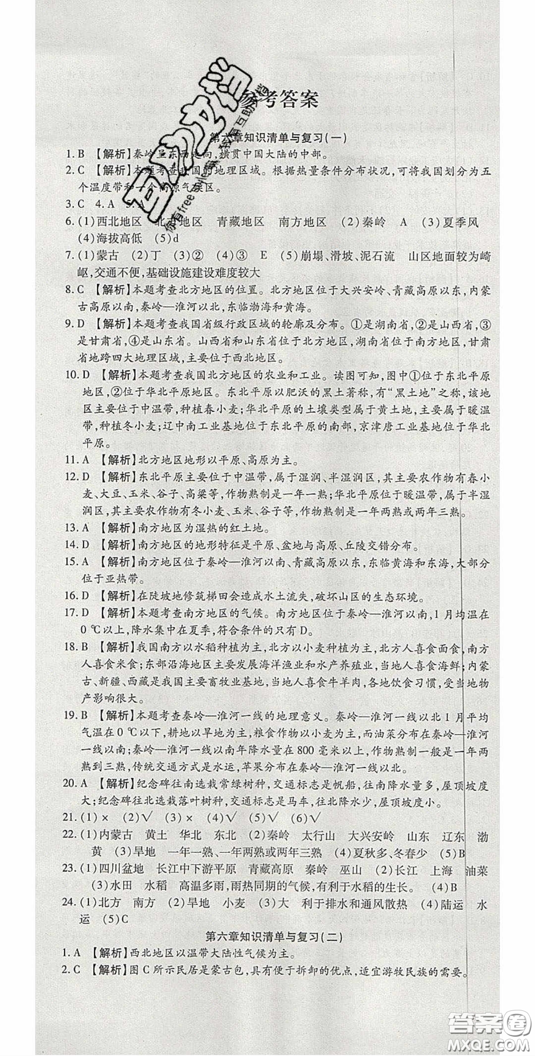 華焱教育2020年高分裝備復習與測試八年級地理下冊KP版答案