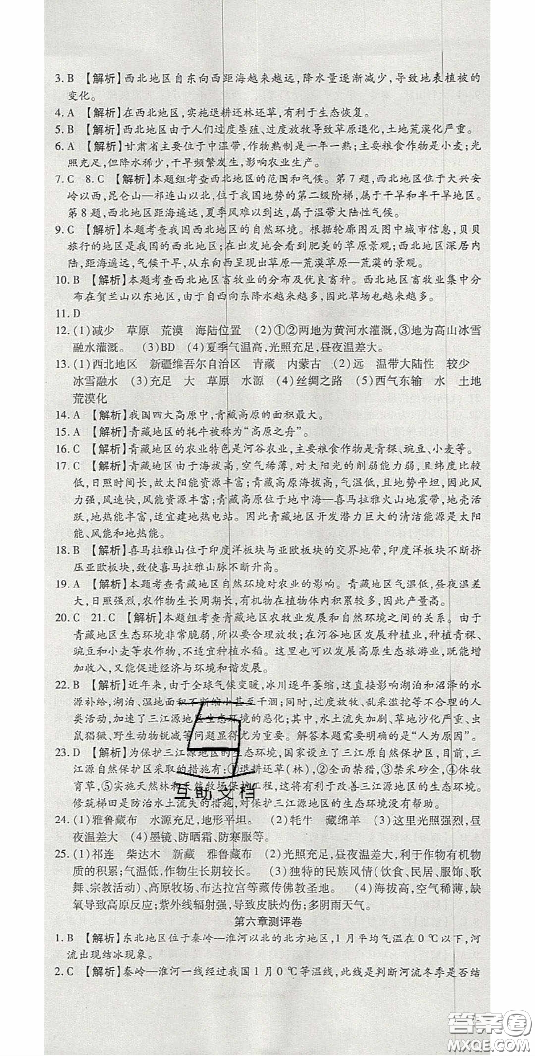 華焱教育2020年高分裝備復習與測試八年級地理下冊KP版答案