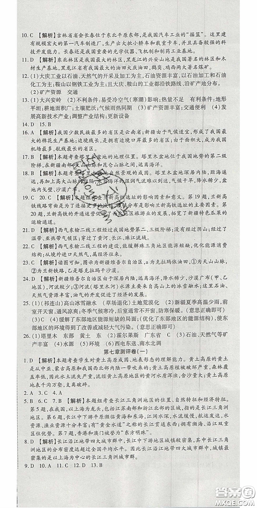 華焱教育2020年高分裝備復習與測試八年級地理下冊KP版答案