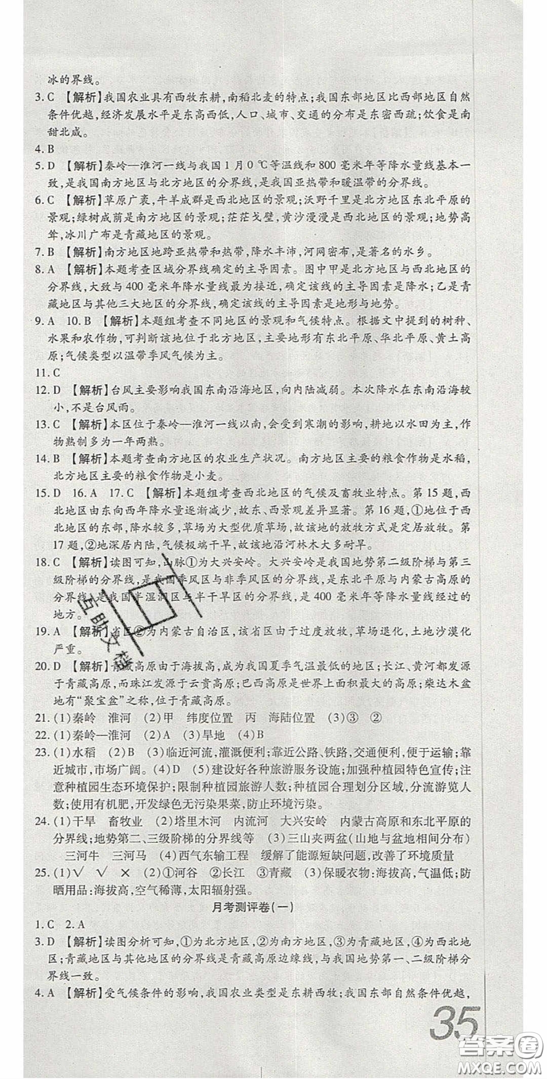 華焱教育2020年高分裝備復習與測試八年級地理下冊KP版答案