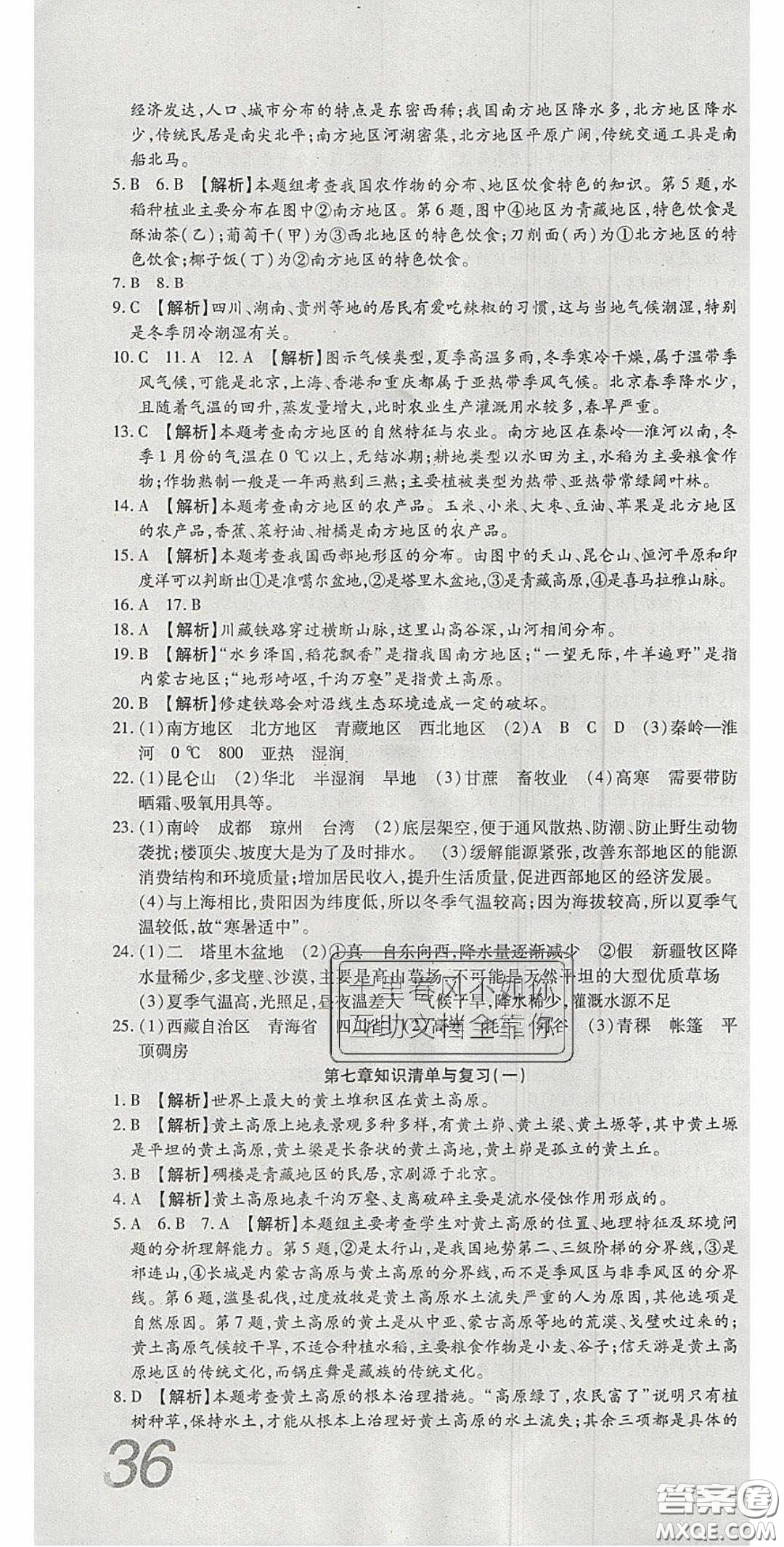 華焱教育2020年高分裝備復習與測試八年級地理下冊KP版答案