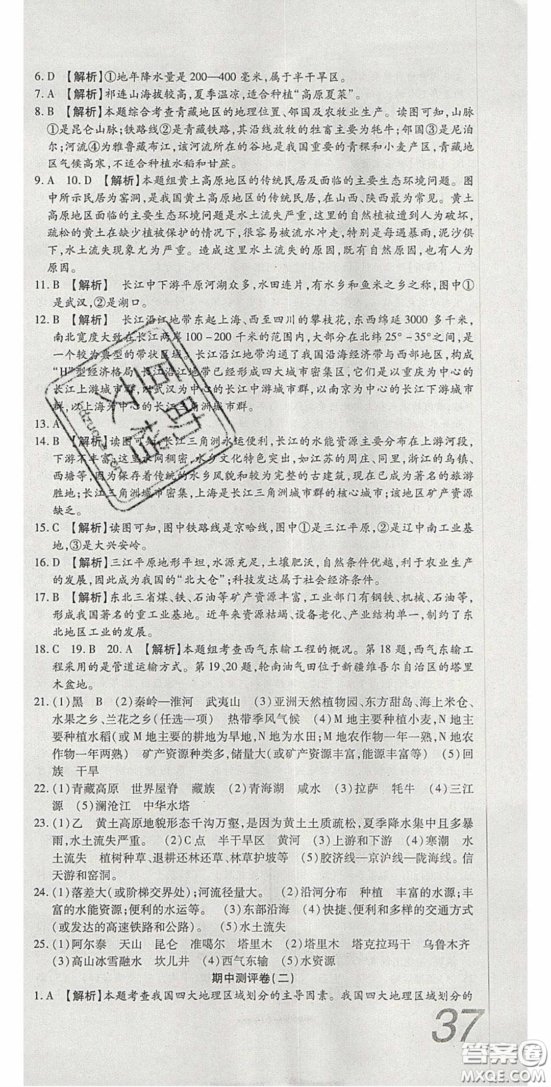 華焱教育2020年高分裝備復習與測試八年級地理下冊KP版答案