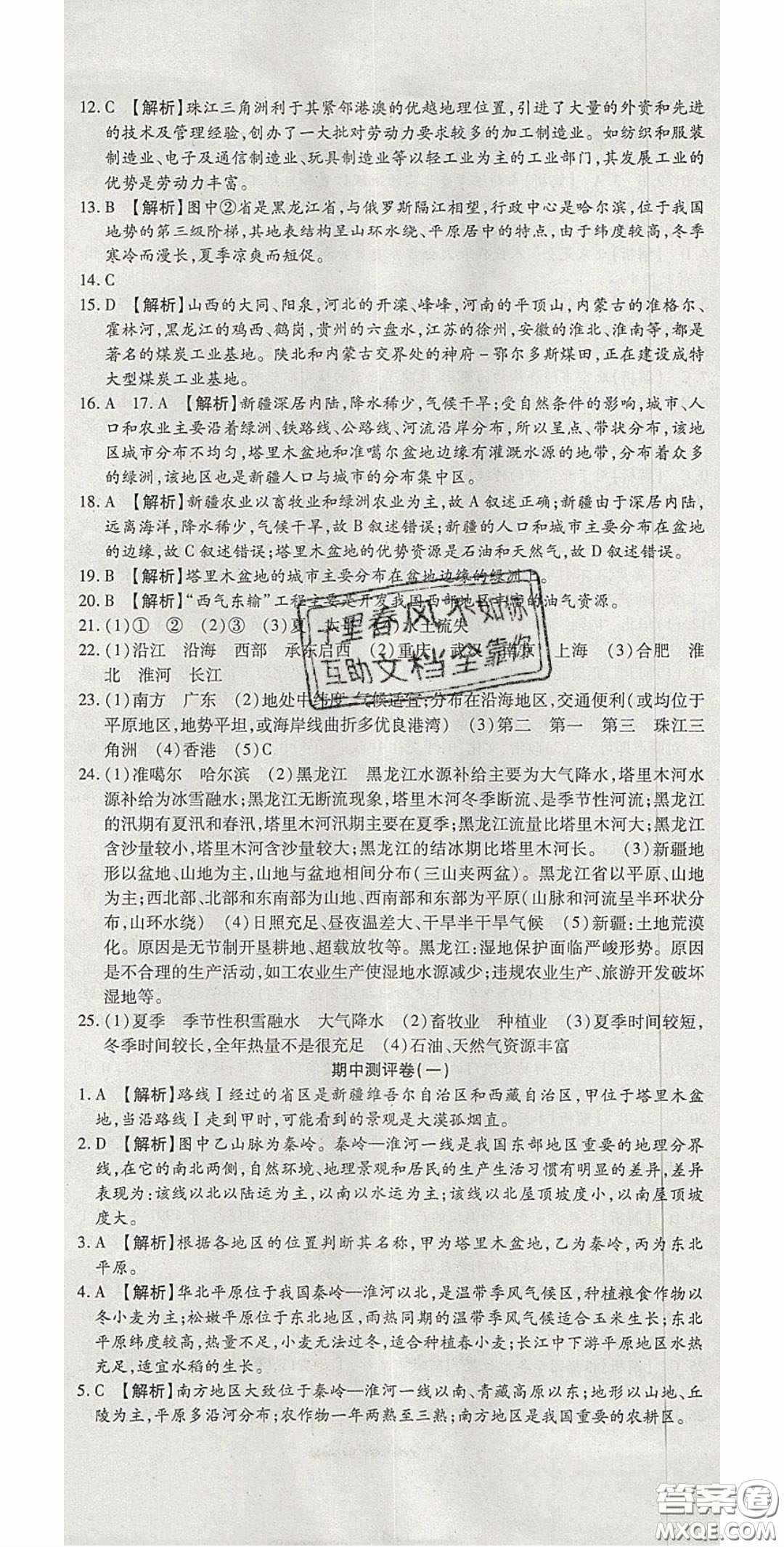 華焱教育2020年高分裝備復習與測試八年級地理下冊KP版答案