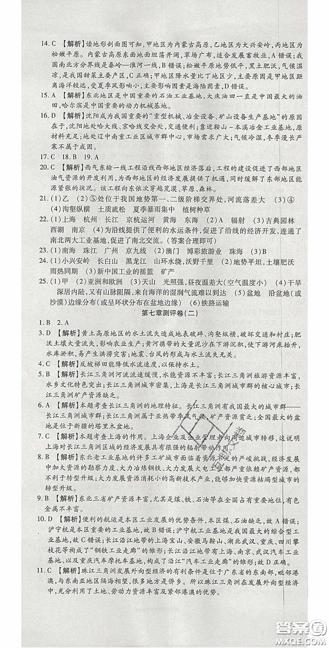 華焱教育2020年高分裝備復習與測試八年級地理下冊KP版答案