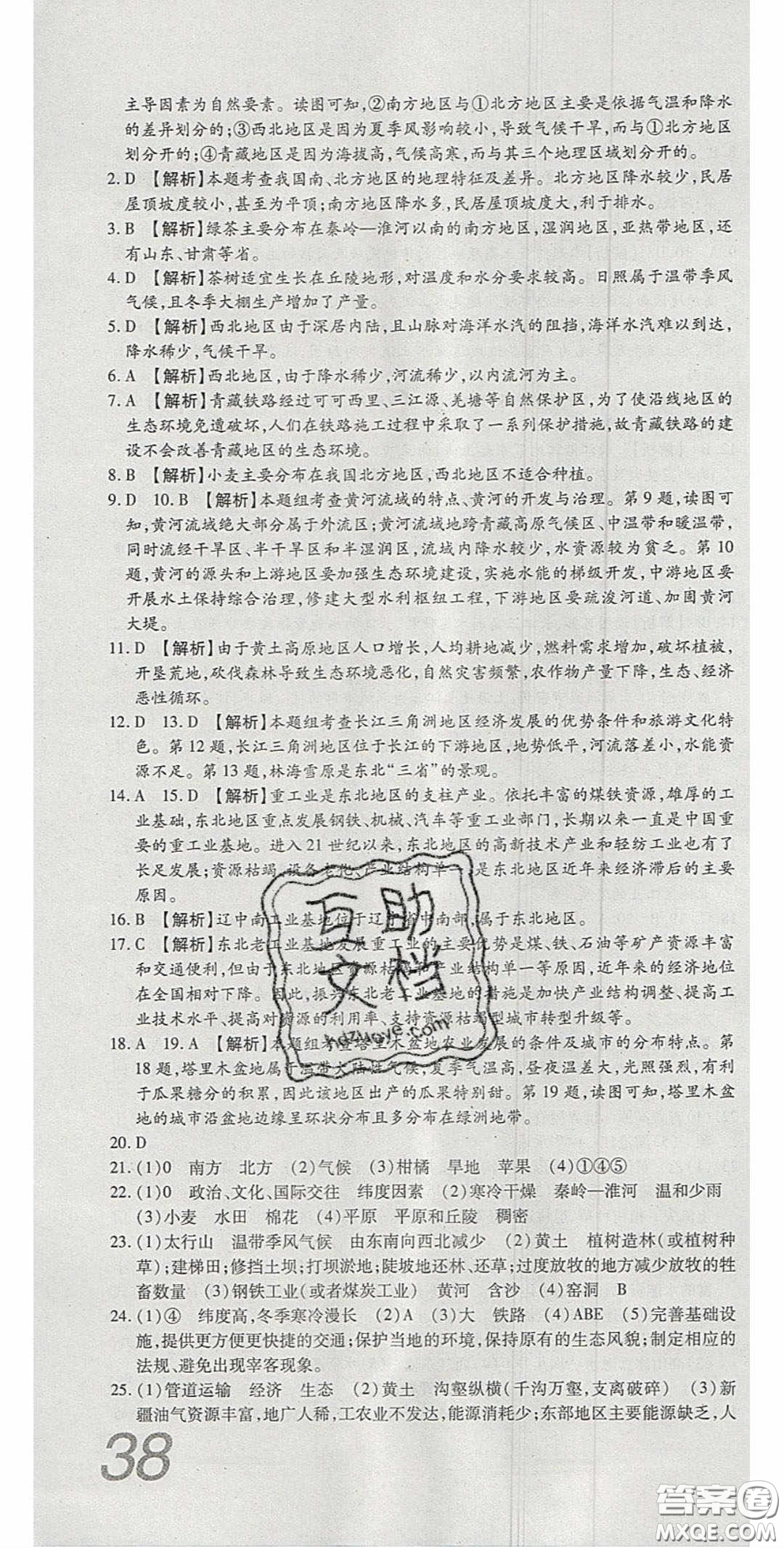 華焱教育2020年高分裝備復習與測試八年級地理下冊KP版答案