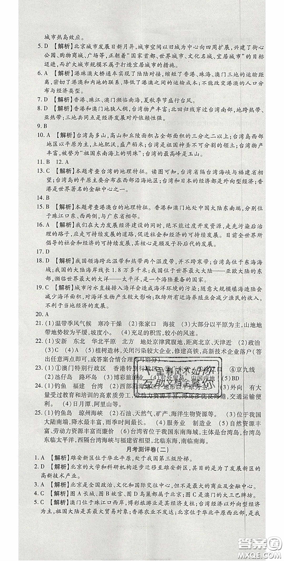 華焱教育2020年高分裝備復習與測試八年級地理下冊KP版答案