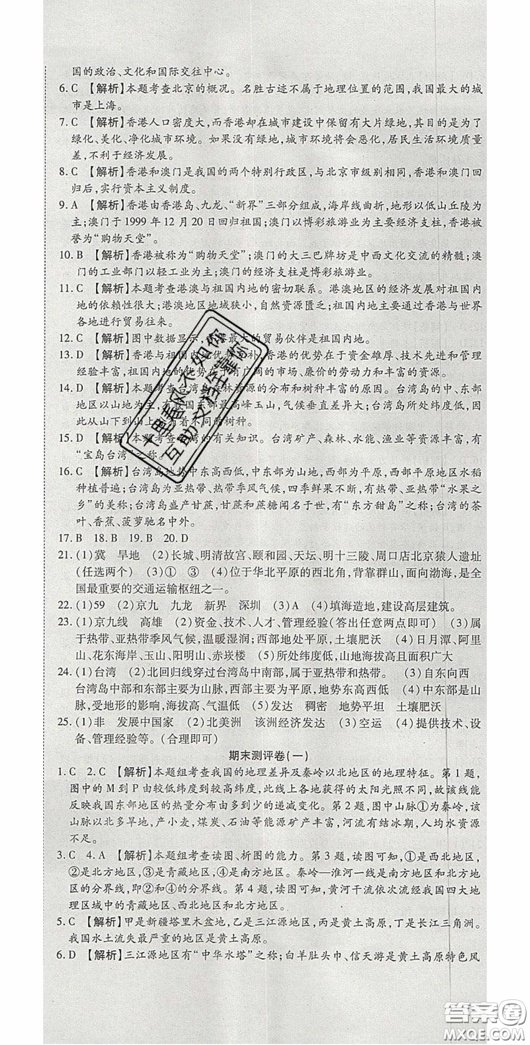 華焱教育2020年高分裝備復習與測試八年級地理下冊KP版答案