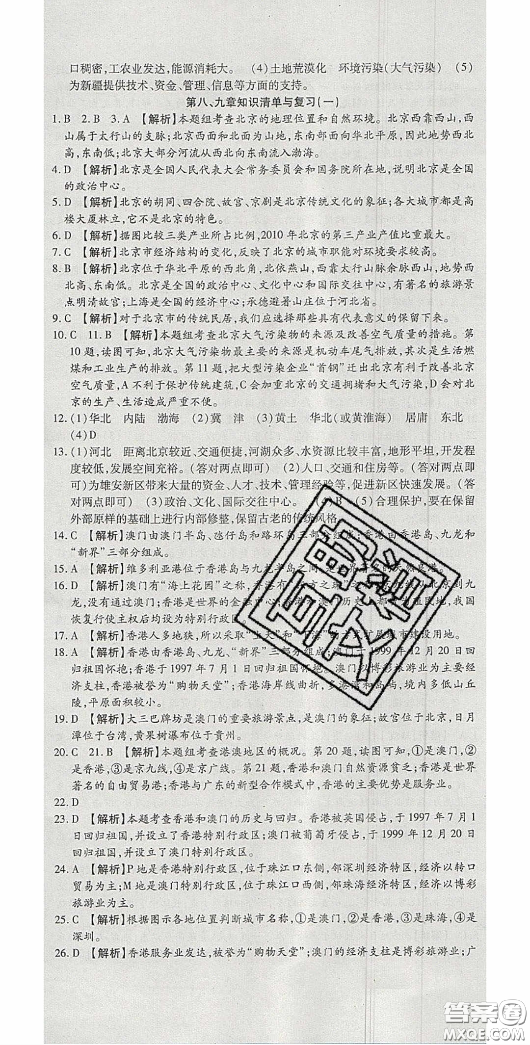 華焱教育2020年高分裝備復習與測試八年級地理下冊KP版答案