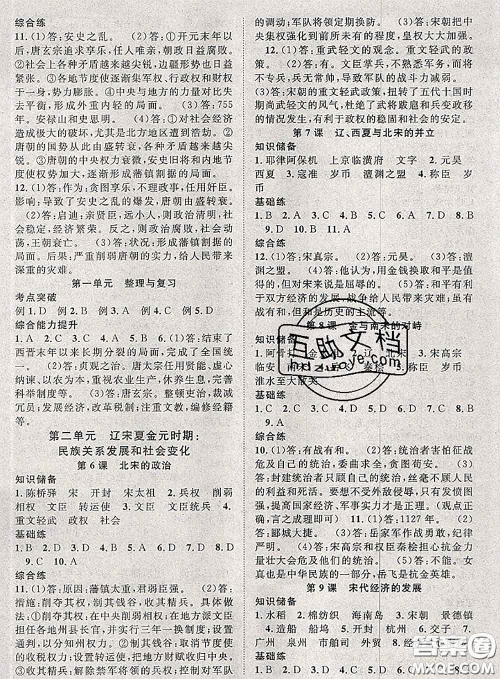 2020春優(yōu)質(zhì)課堂導(dǎo)學(xué)案七年級(jí)歷史下冊(cè)人教版答案