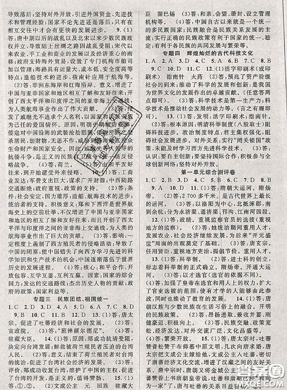 2020春優(yōu)質(zhì)課堂導(dǎo)學(xué)案七年級(jí)歷史下冊(cè)人教版答案