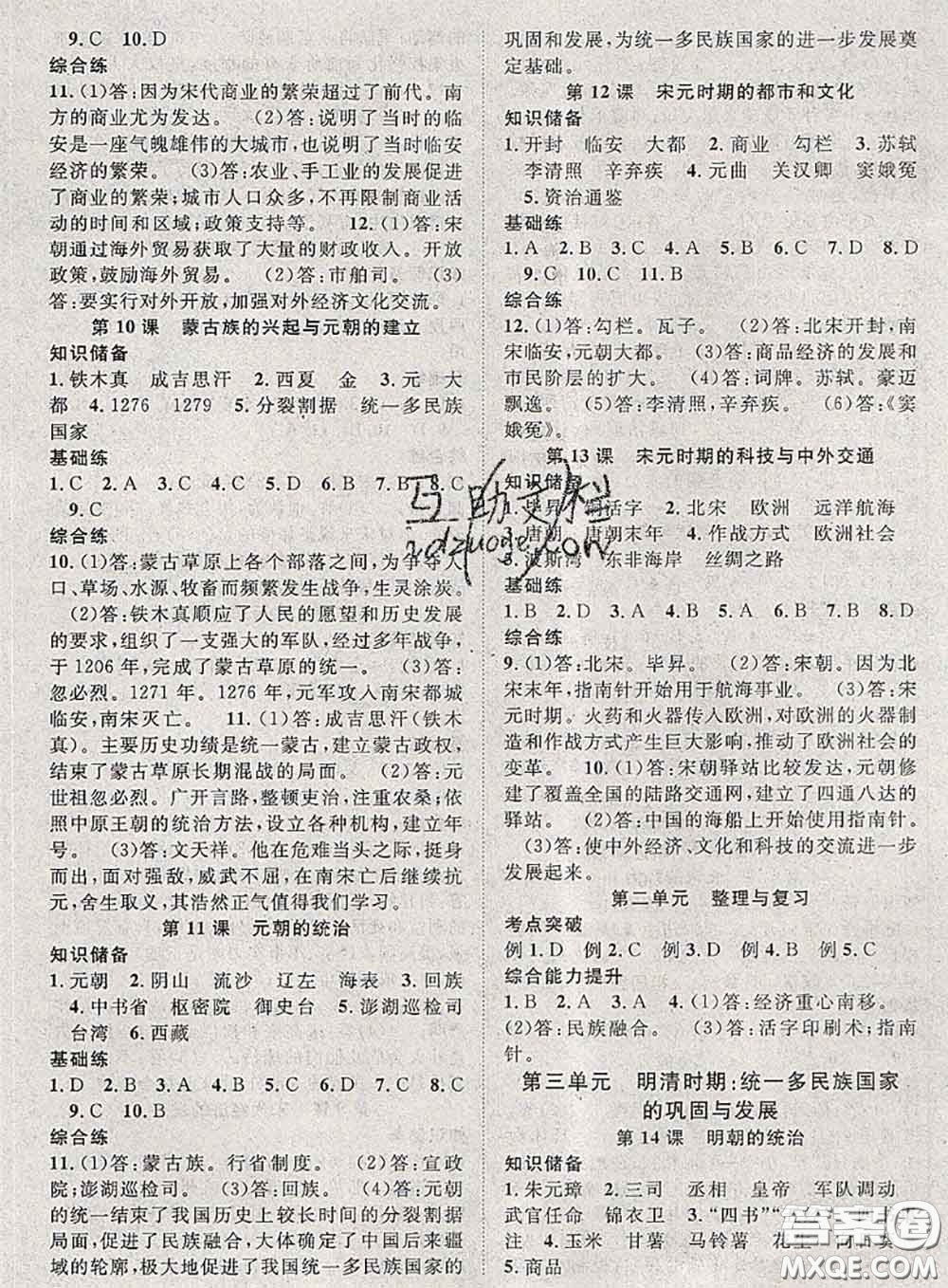 2020春優(yōu)質(zhì)課堂導(dǎo)學(xué)案七年級(jí)歷史下冊(cè)人教版答案