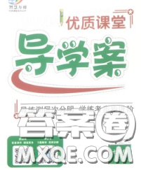 2020春優(yōu)質(zhì)課堂導(dǎo)學(xué)案七年級生物下冊人教版答案