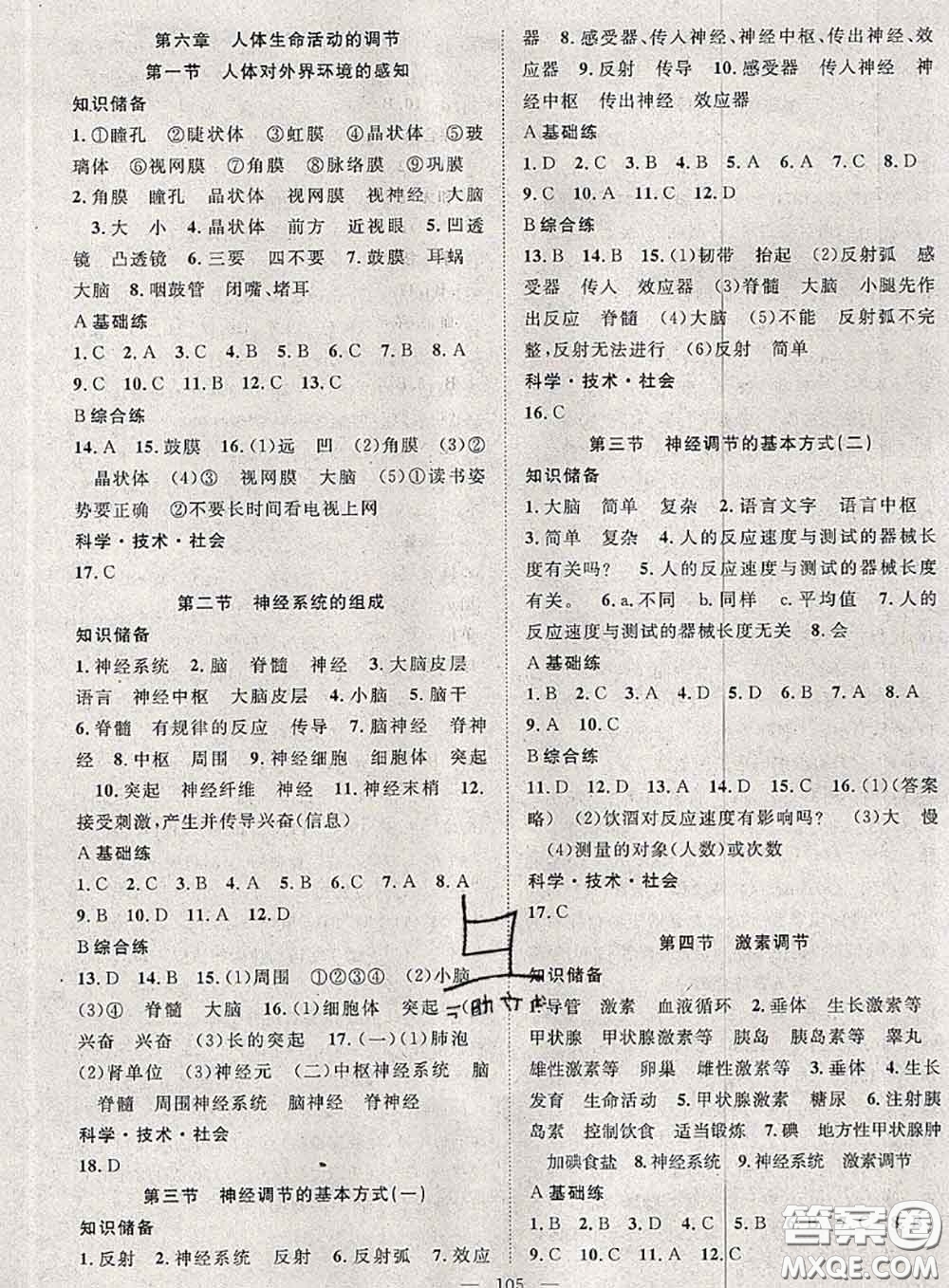 2020春優(yōu)質(zhì)課堂導(dǎo)學(xué)案七年級生物下冊人教版答案