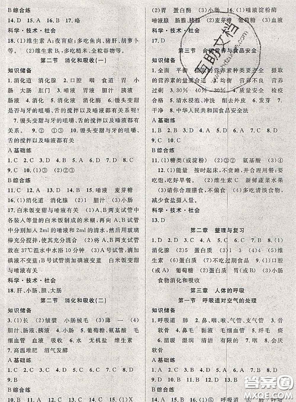 2020春優(yōu)質(zhì)課堂導(dǎo)學(xué)案七年級生物下冊人教版答案