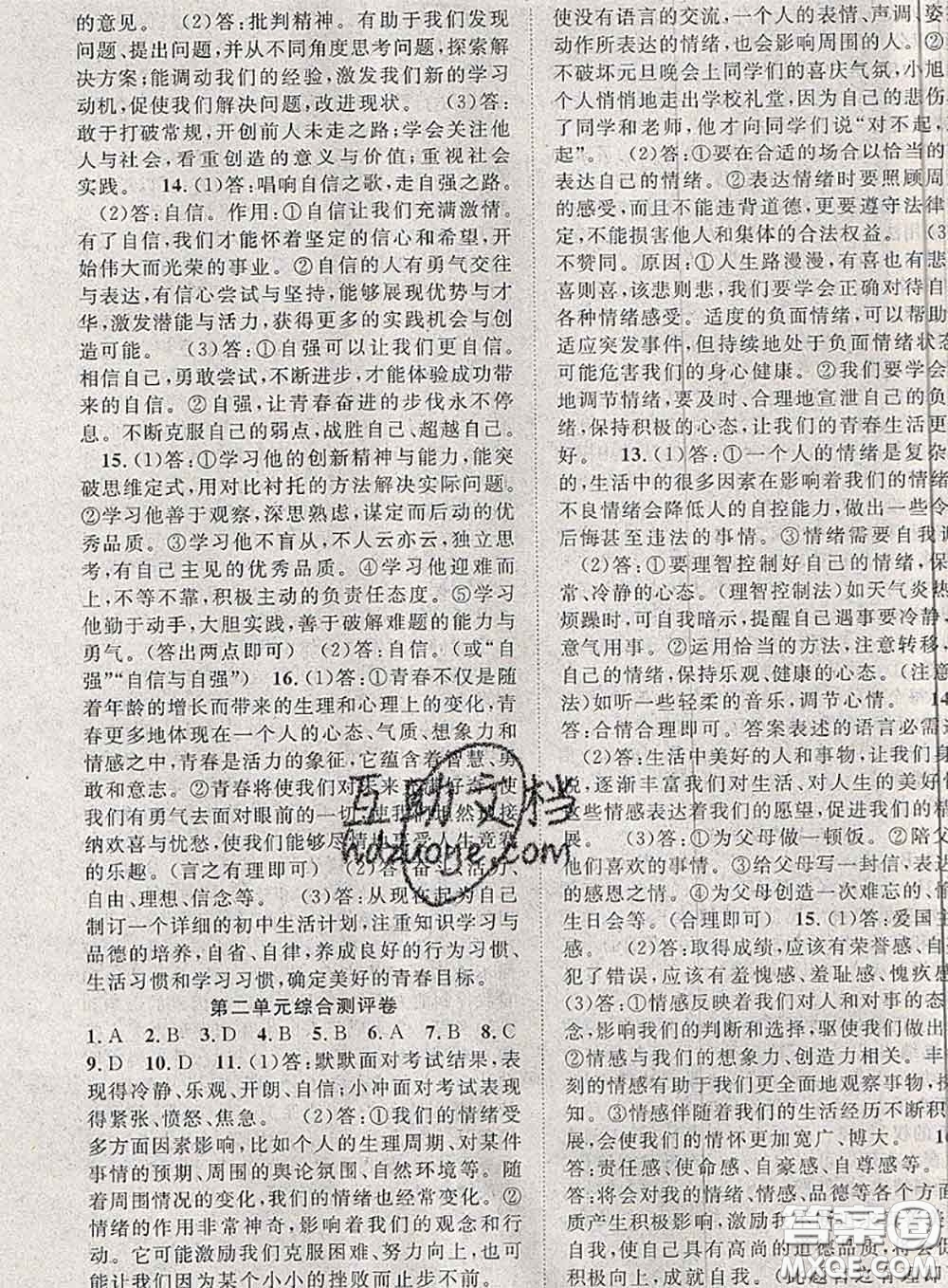 2020春優(yōu)質(zhì)課堂導(dǎo)學(xué)案七年級(jí)道德與法治下冊(cè)人教版答案