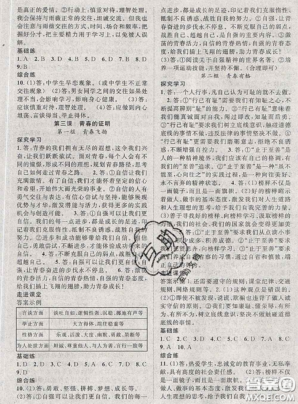 2020春優(yōu)質(zhì)課堂導(dǎo)學(xué)案七年級(jí)道德與法治下冊(cè)人教版答案