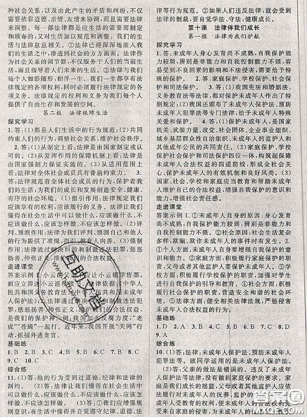 2020春優(yōu)質(zhì)課堂導(dǎo)學(xué)案七年級(jí)道德與法治下冊(cè)人教版答案