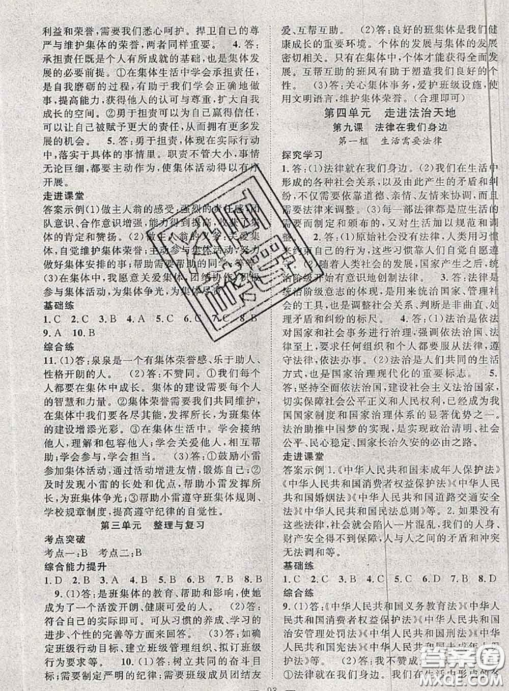 2020春優(yōu)質(zhì)課堂導(dǎo)學(xué)案七年級(jí)道德與法治下冊(cè)人教版答案