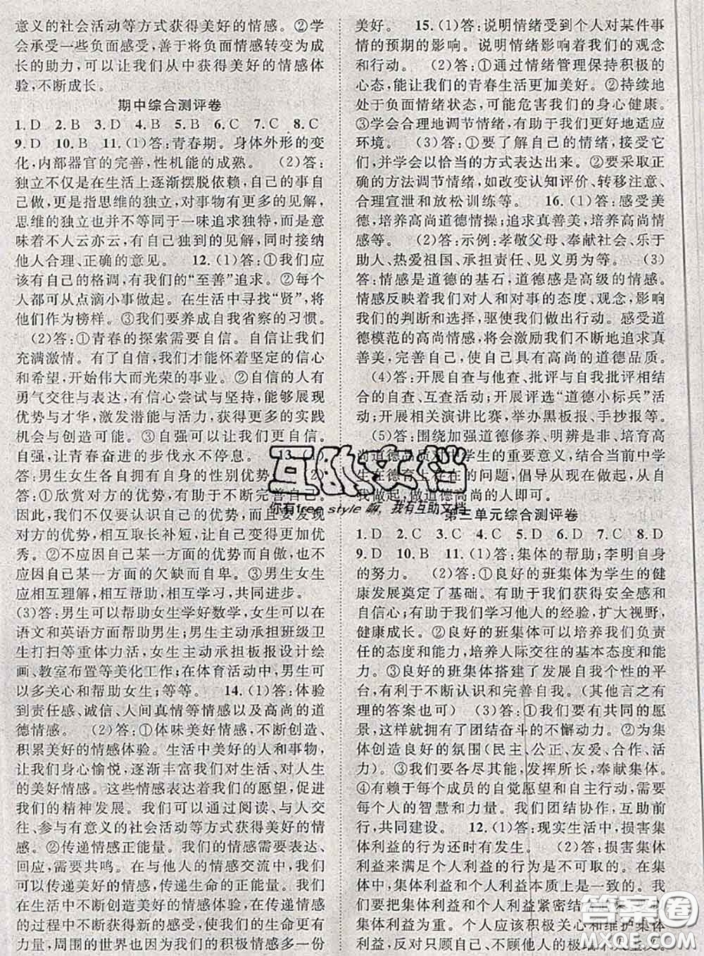 2020春優(yōu)質(zhì)課堂導(dǎo)學(xué)案七年級(jí)道德與法治下冊(cè)人教版答案