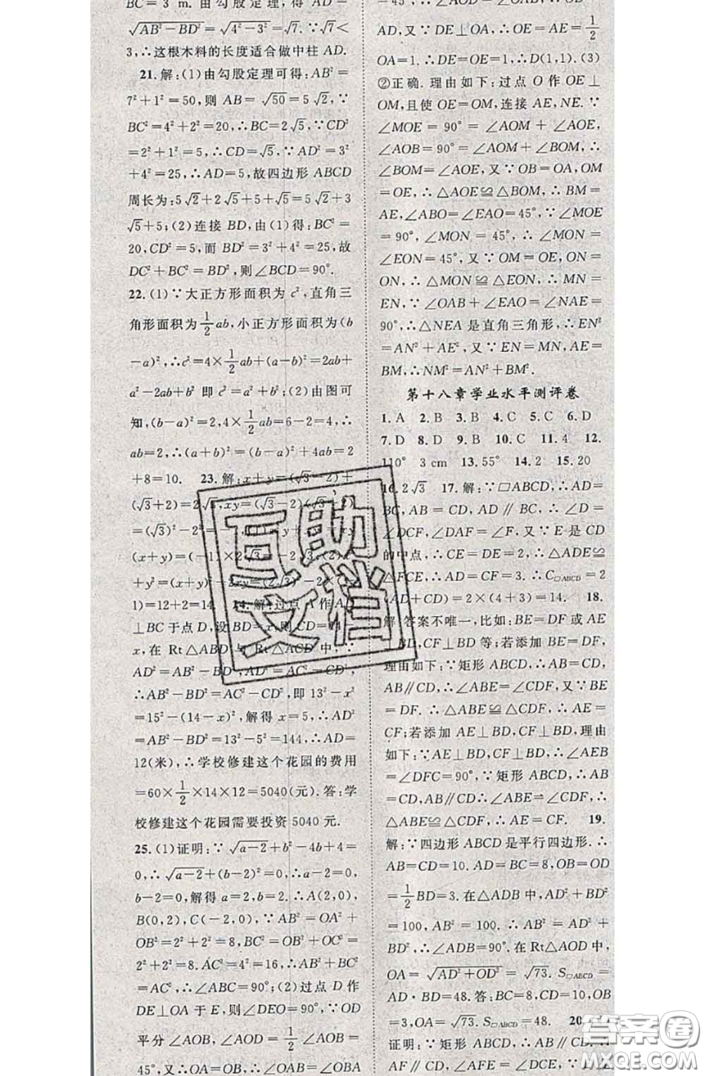 2020春優(yōu)質(zhì)課堂導(dǎo)學(xué)案八年級數(shù)學(xué)下冊人教版答案