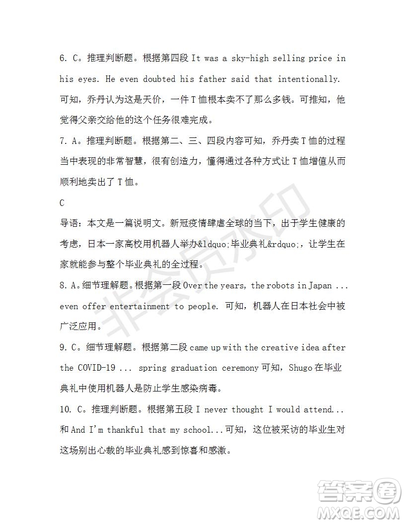 學(xué)生雙語報2019-2020學(xué)年高一RX版廣東專版第43期測試題參考答案