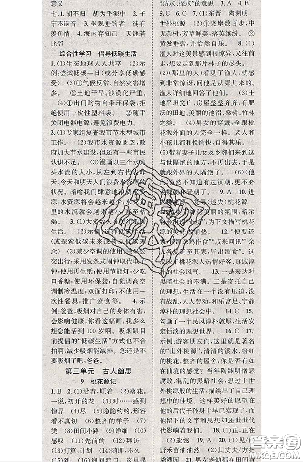 2020春優(yōu)質(zhì)課堂導(dǎo)學(xué)案八年級(jí)語文下冊(cè)人教版答案