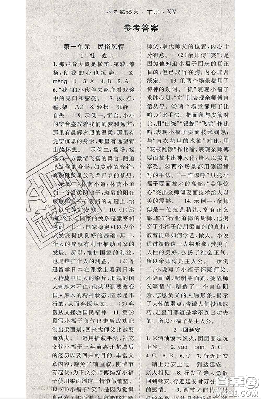 2020春優(yōu)質(zhì)課堂導(dǎo)學(xué)案八年級(jí)語文下冊(cè)人教版答案