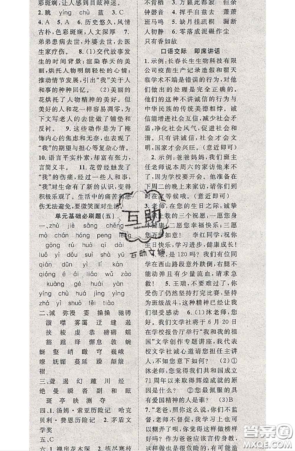 2020春優(yōu)質(zhì)課堂導(dǎo)學(xué)案八年級(jí)語文下冊(cè)人教版答案