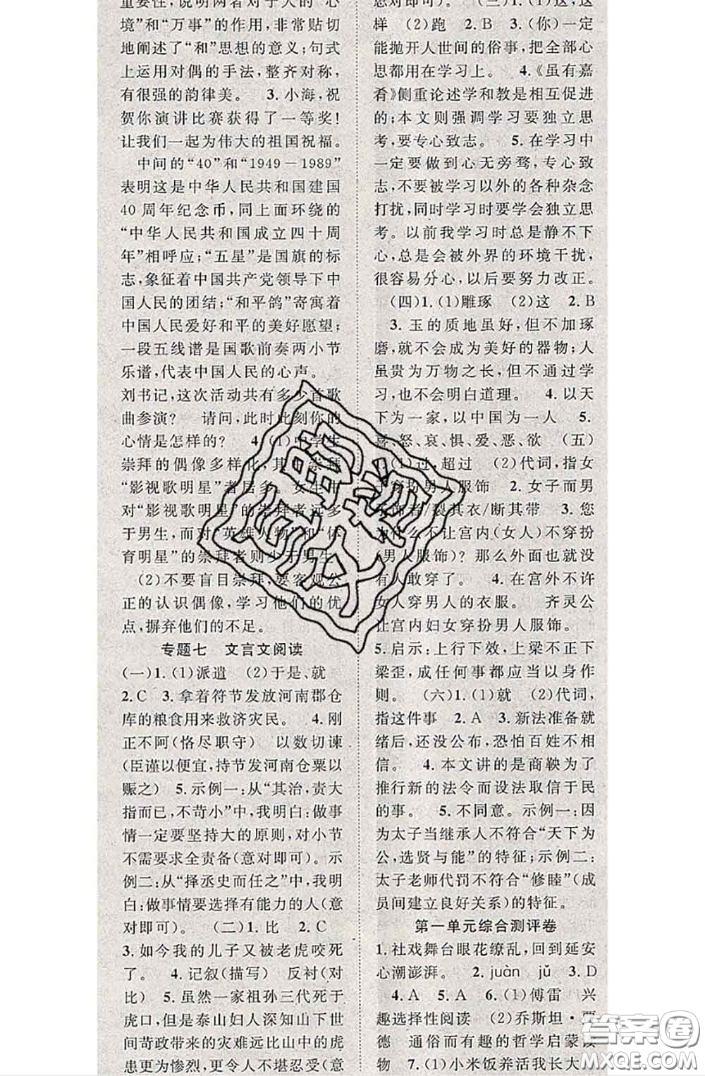 2020春優(yōu)質(zhì)課堂導(dǎo)學(xué)案八年級(jí)語文下冊(cè)人教版答案