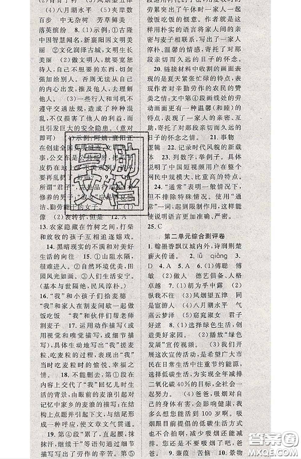 2020春優(yōu)質(zhì)課堂導(dǎo)學(xué)案八年級(jí)語文下冊(cè)人教版答案