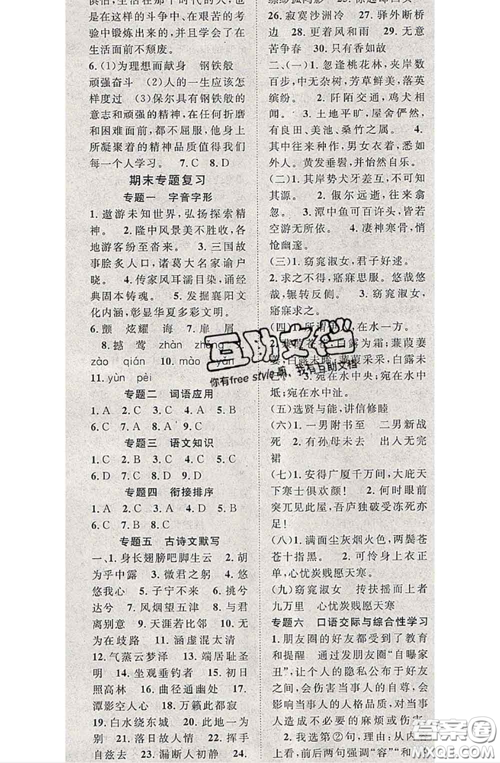 2020春優(yōu)質(zhì)課堂導(dǎo)學(xué)案八年級(jí)語文下冊(cè)人教版答案