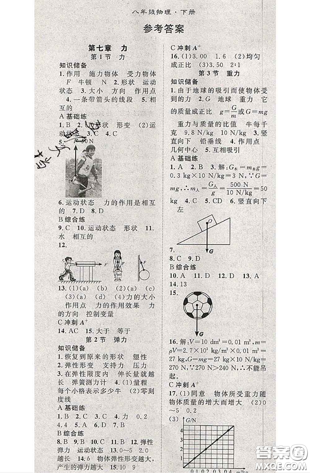 2020春優(yōu)質(zhì)課堂導(dǎo)學(xué)案八年級物理下冊人教版答案