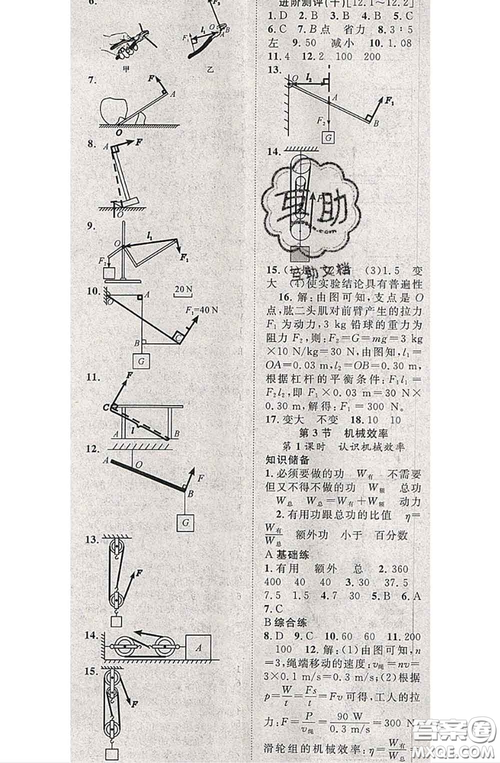 2020春優(yōu)質(zhì)課堂導(dǎo)學(xué)案八年級物理下冊人教版答案