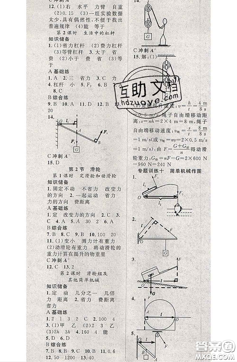 2020春優(yōu)質(zhì)課堂導(dǎo)學(xué)案八年級物理下冊人教版答案