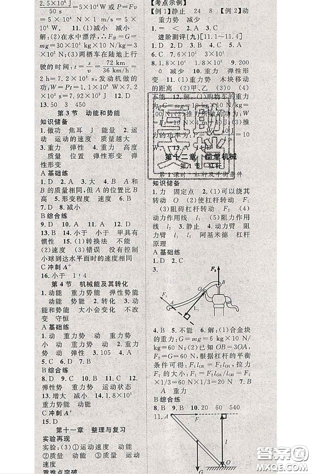 2020春優(yōu)質(zhì)課堂導(dǎo)學(xué)案八年級物理下冊人教版答案