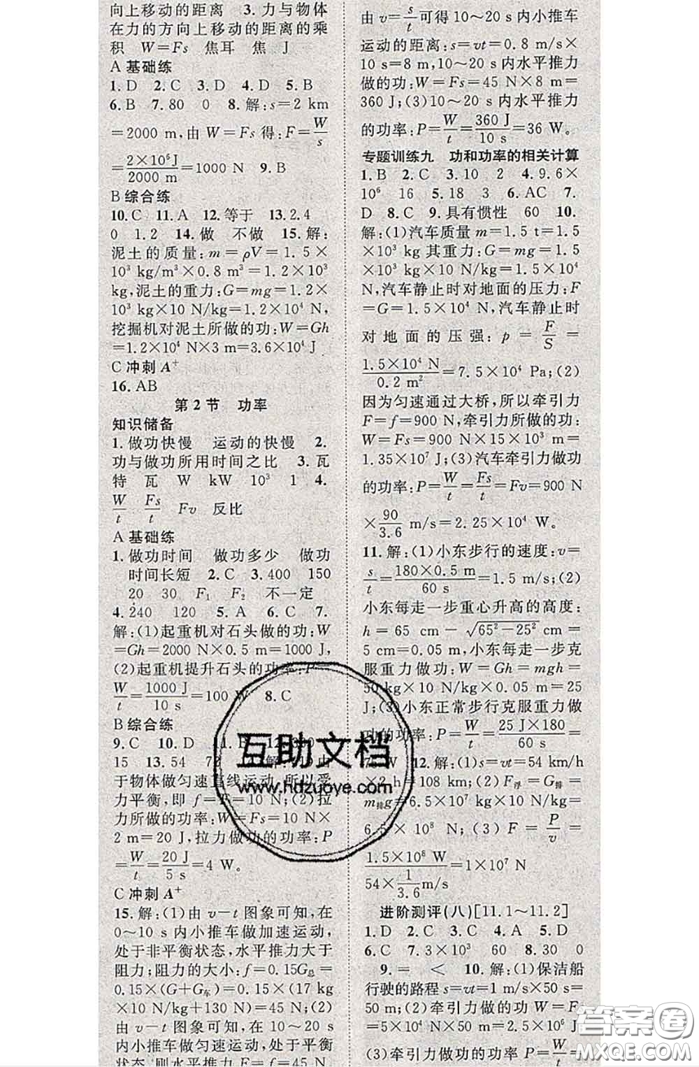 2020春優(yōu)質(zhì)課堂導(dǎo)學(xué)案八年級物理下冊人教版答案