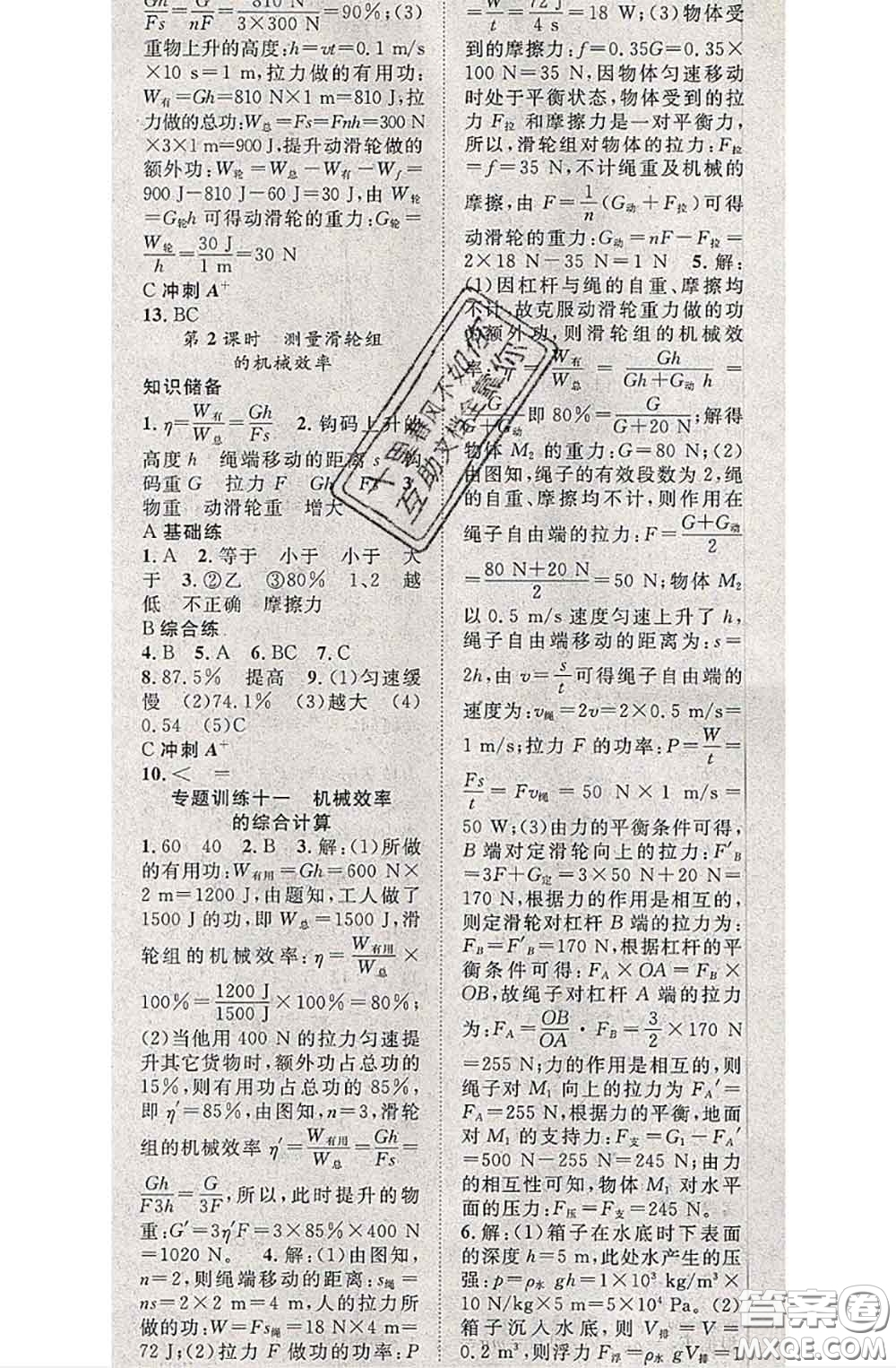 2020春優(yōu)質(zhì)課堂導(dǎo)學(xué)案八年級物理下冊人教版答案