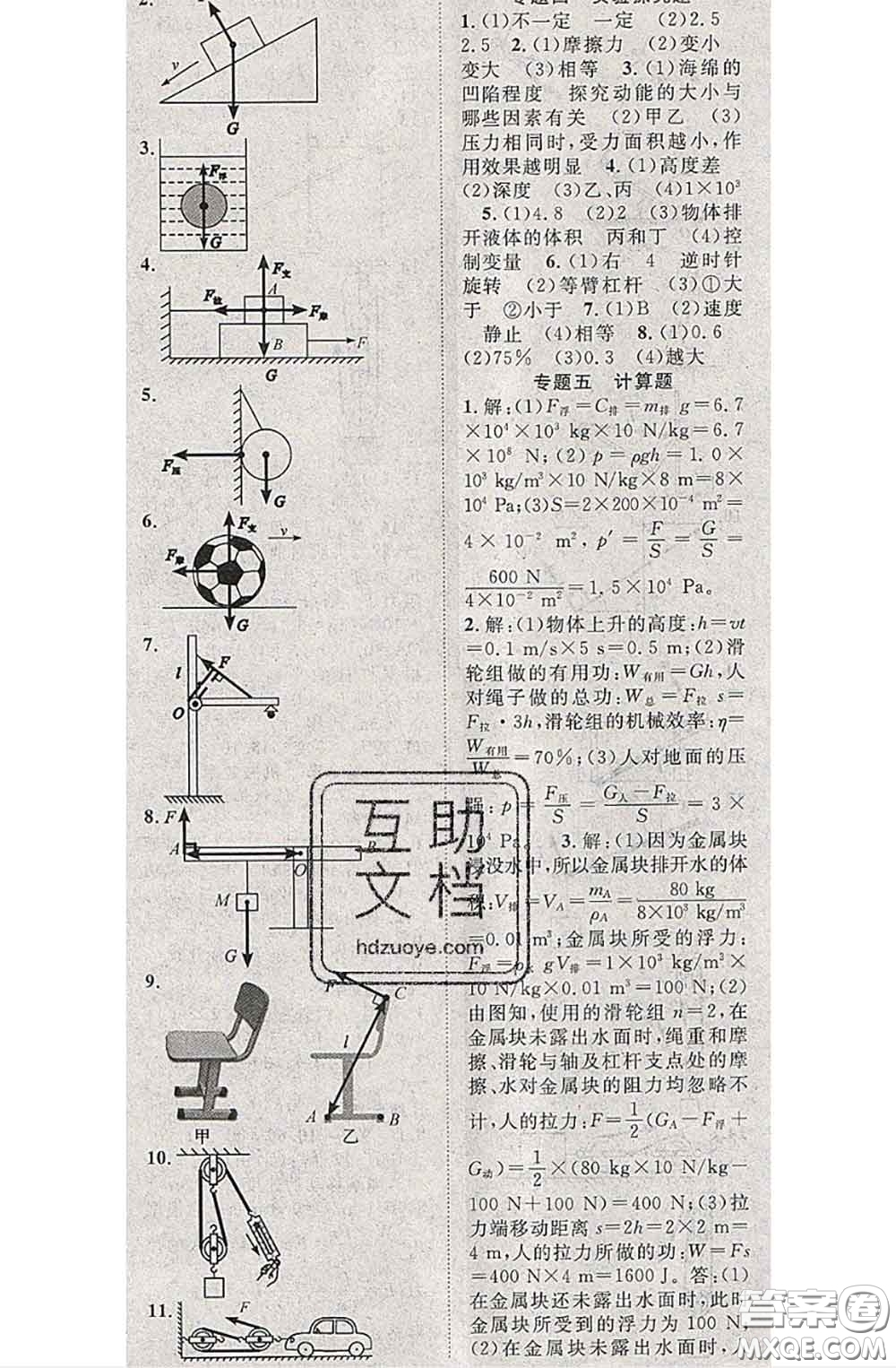 2020春優(yōu)質(zhì)課堂導(dǎo)學(xué)案八年級物理下冊人教版答案