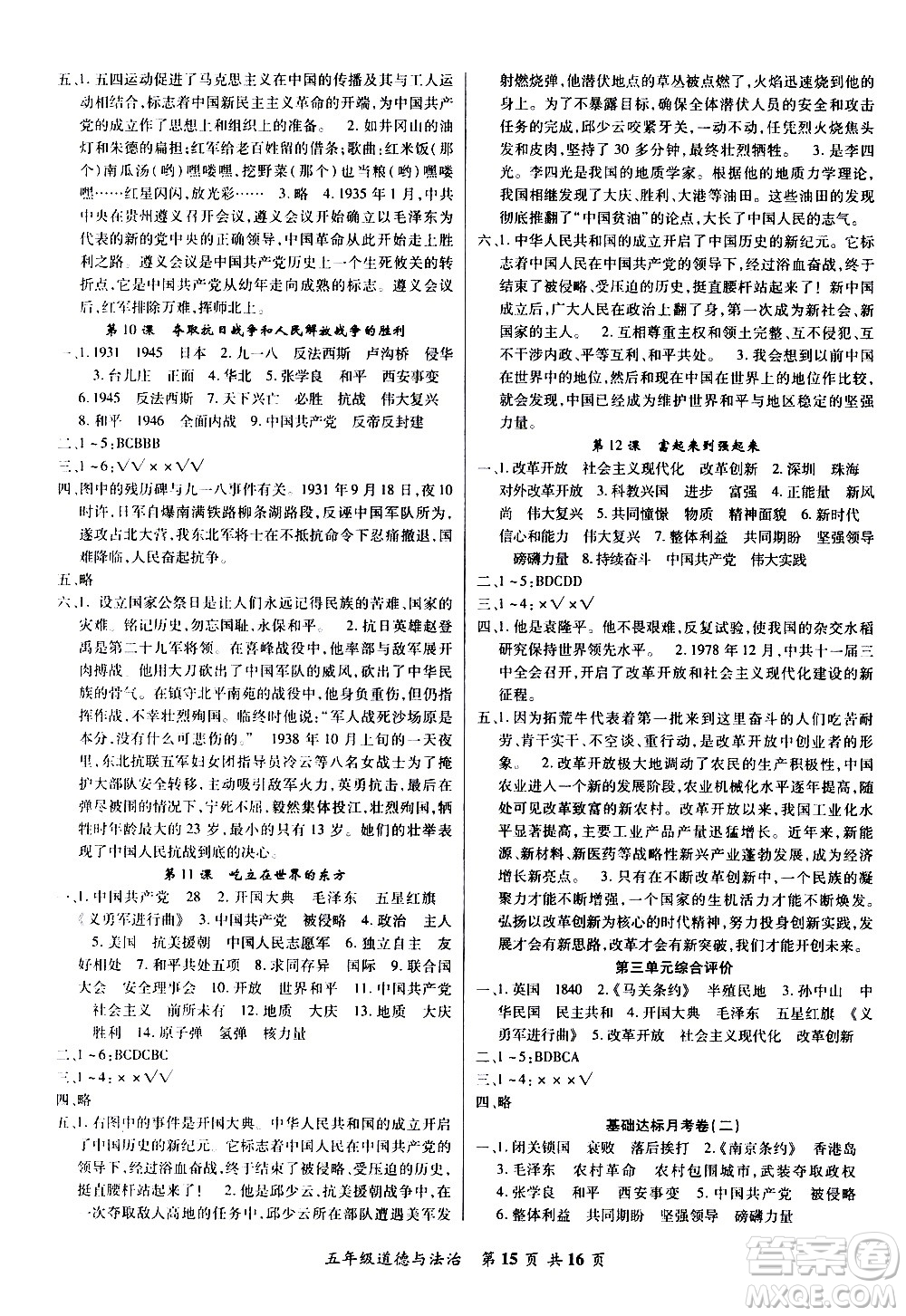 2020年好學(xué)生課堂達(dá)標(biāo)道德與法治五年級下冊部編版參考答案