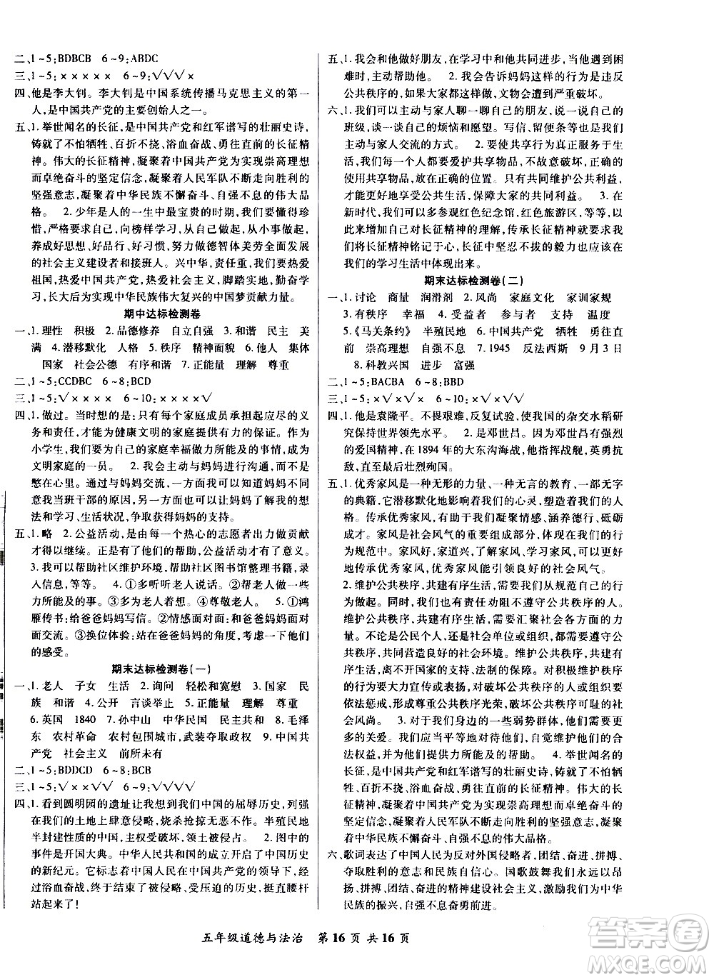 2020年好學(xué)生課堂達(dá)標(biāo)道德與法治五年級下冊部編版參考答案