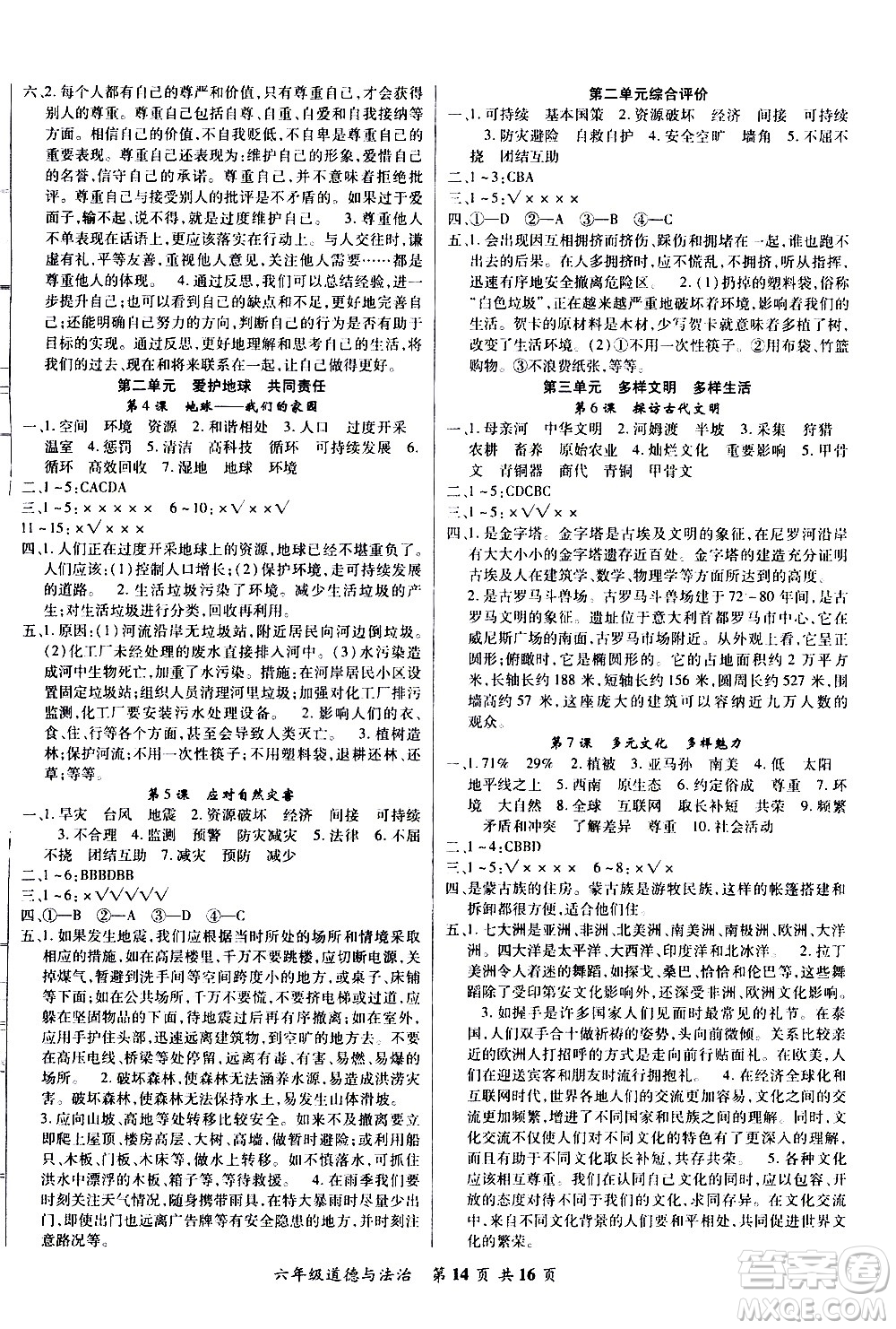 2020年好學(xué)生課堂達(dá)標(biāo)道德與法治六年級(jí)下冊(cè)部編版參考答案