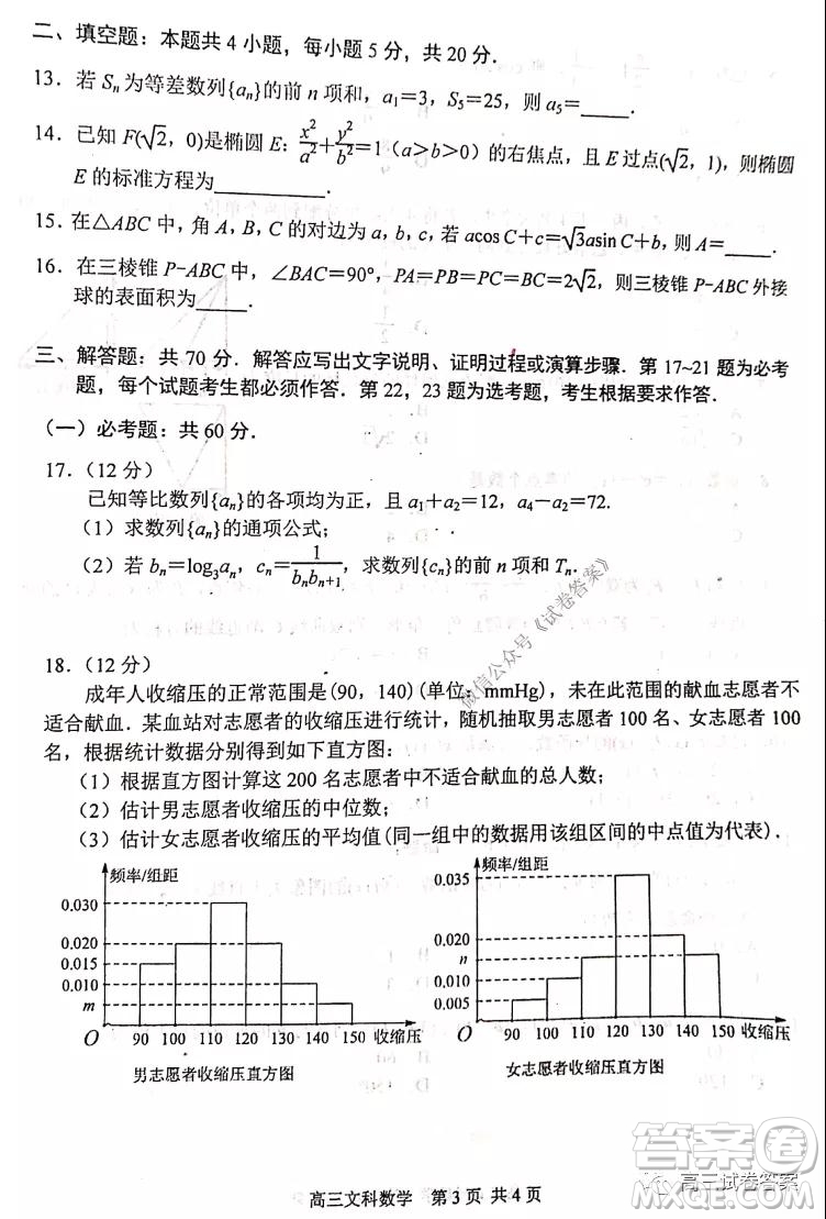 唐山市2019-2020學(xué)年度高三年級(jí)第二次模擬考試文科數(shù)學(xué)試題及答案