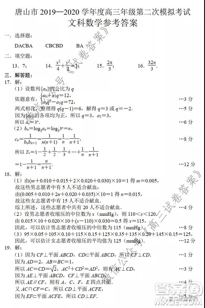 唐山市2019-2020學(xué)年度高三年級(jí)第二次模擬考試文科數(shù)學(xué)試題及答案