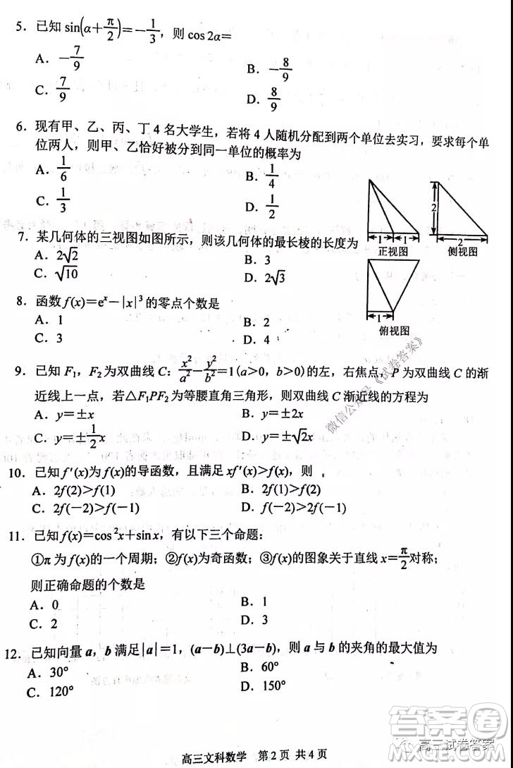 唐山市2019-2020學(xué)年度高三年級(jí)第二次模擬考試文科數(shù)學(xué)試題及答案