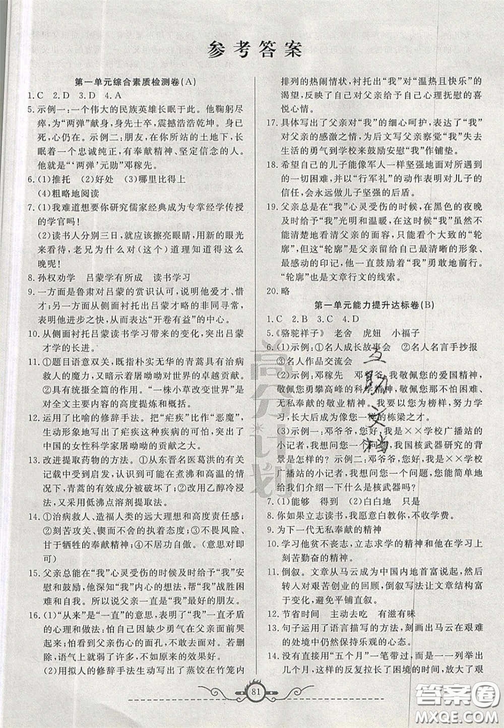 2020年高分計(jì)劃周周練七年級(jí)語(yǔ)文下冊(cè)人教版答案