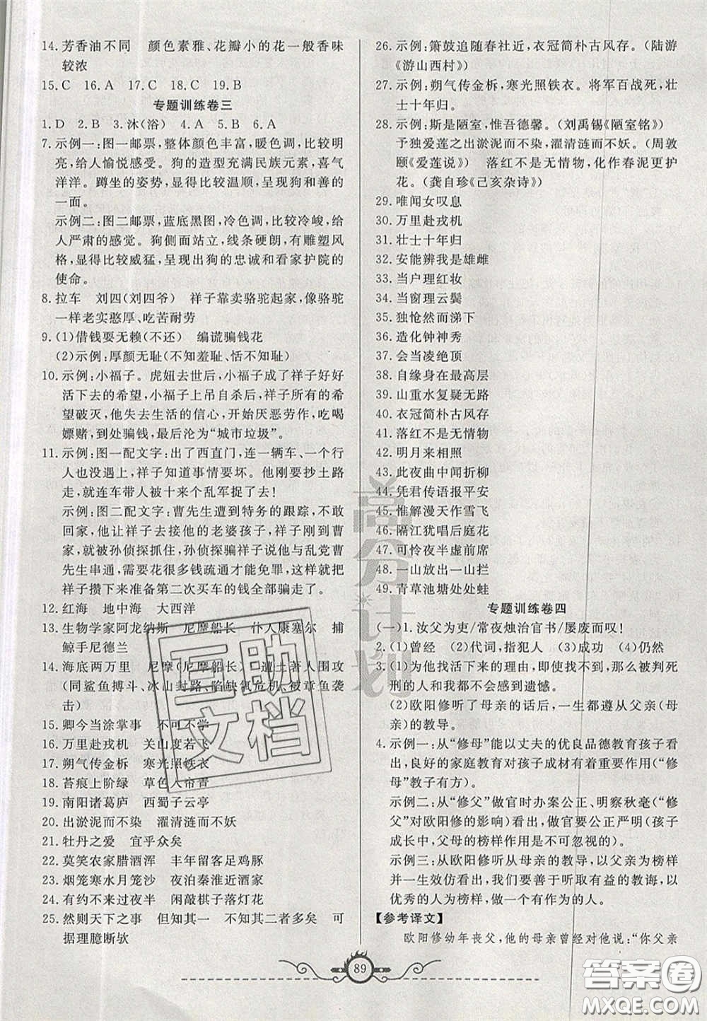 2020年高分計(jì)劃周周練七年級(jí)語(yǔ)文下冊(cè)人教版答案