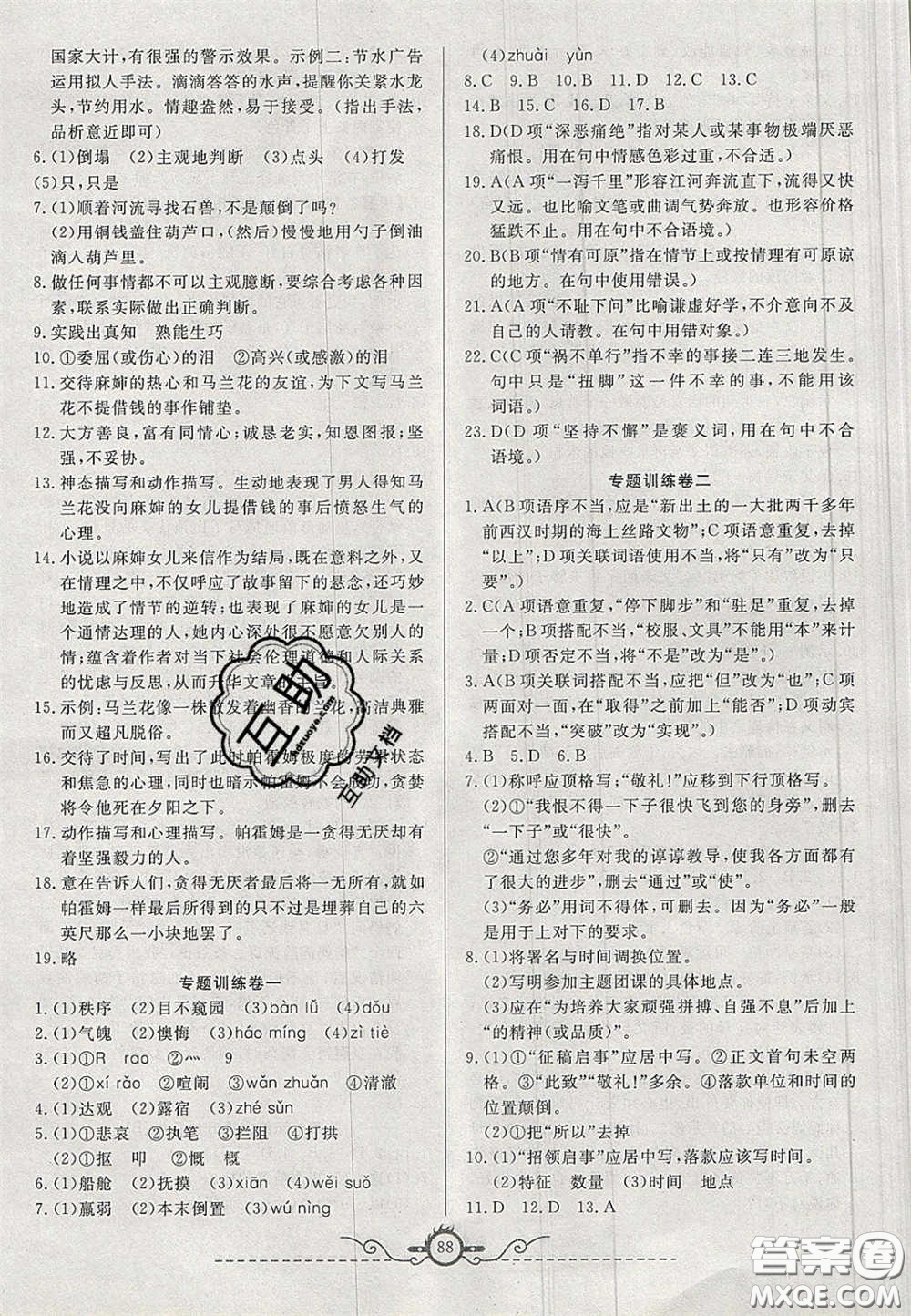 2020年高分計(jì)劃周周練七年級(jí)語(yǔ)文下冊(cè)人教版答案