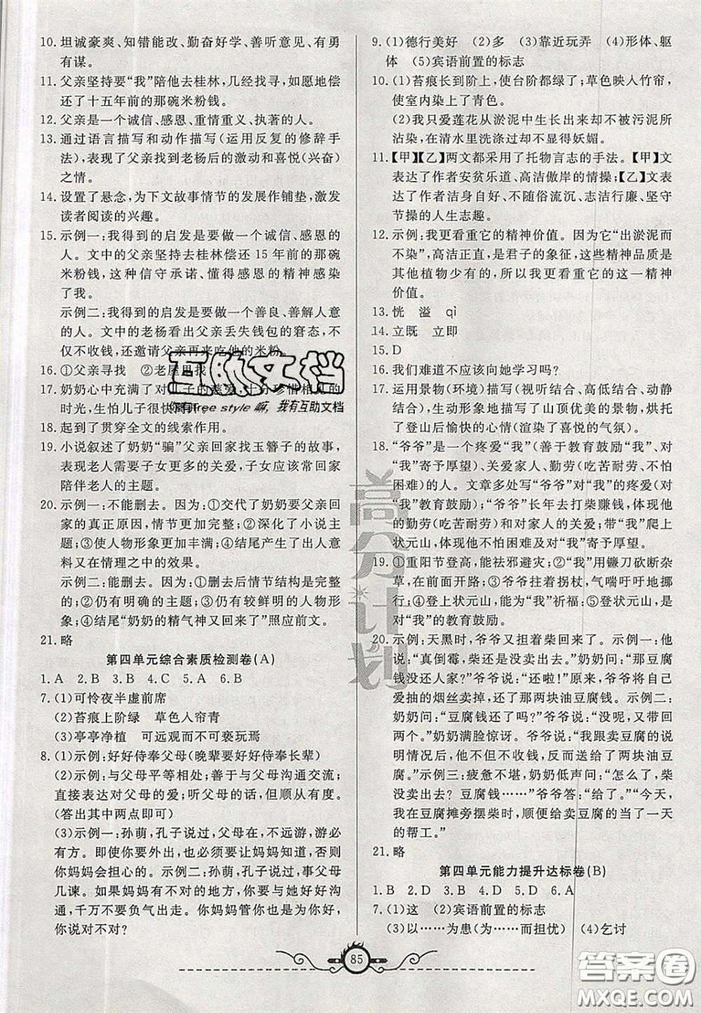 2020年高分計(jì)劃周周練七年級(jí)語(yǔ)文下冊(cè)人教版答案